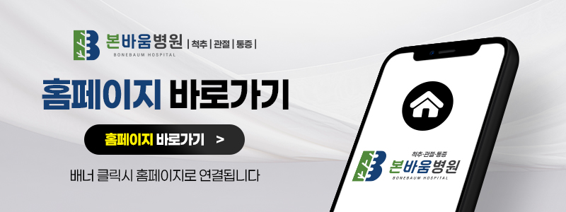 본바움병원 홈페이지 바로가기 배너 이미지