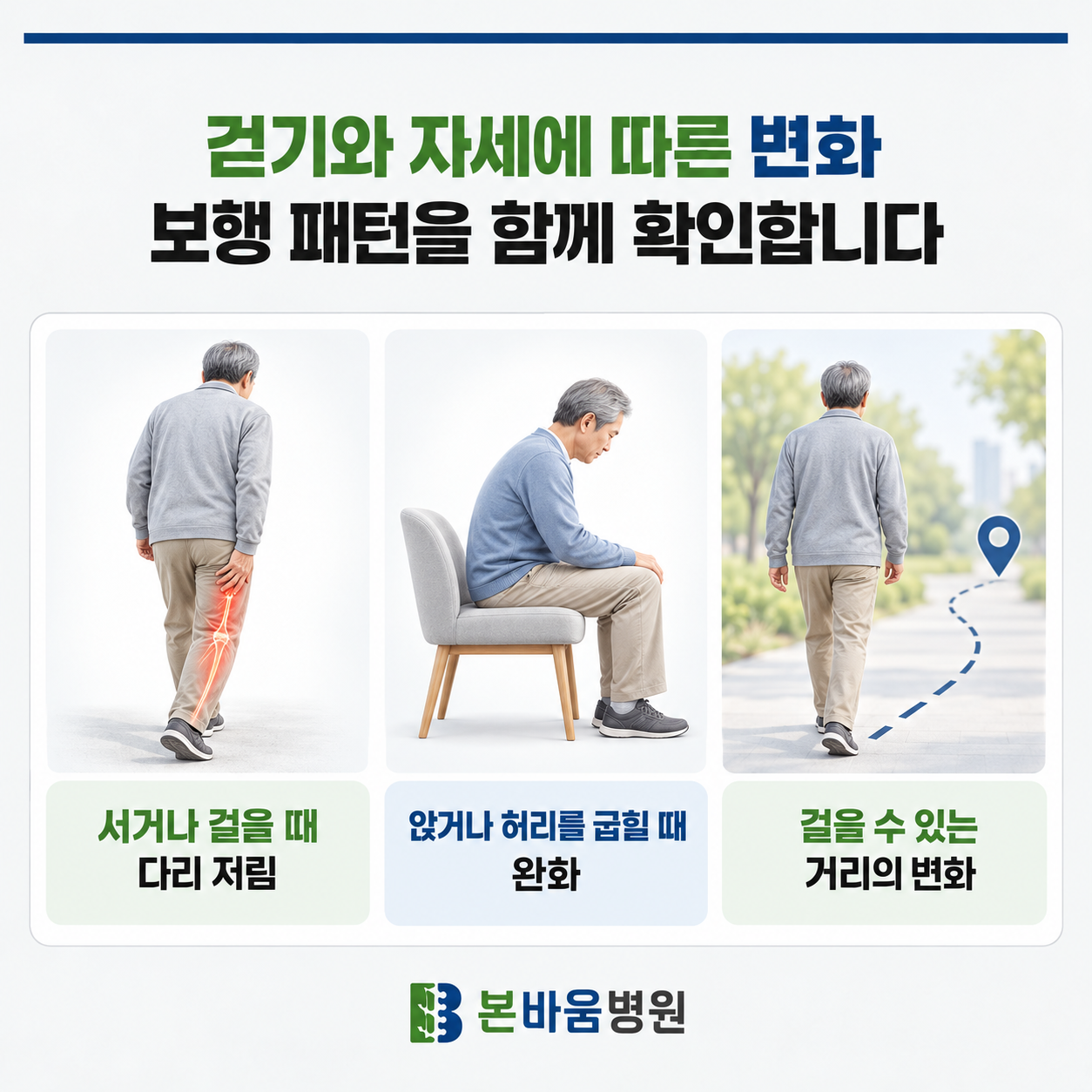 615d57dc6bfc84416f61d25eac82b614_1791942112_5966.png 걷다 쉬게 되는 다리, 자세와 보행을 확인합니다