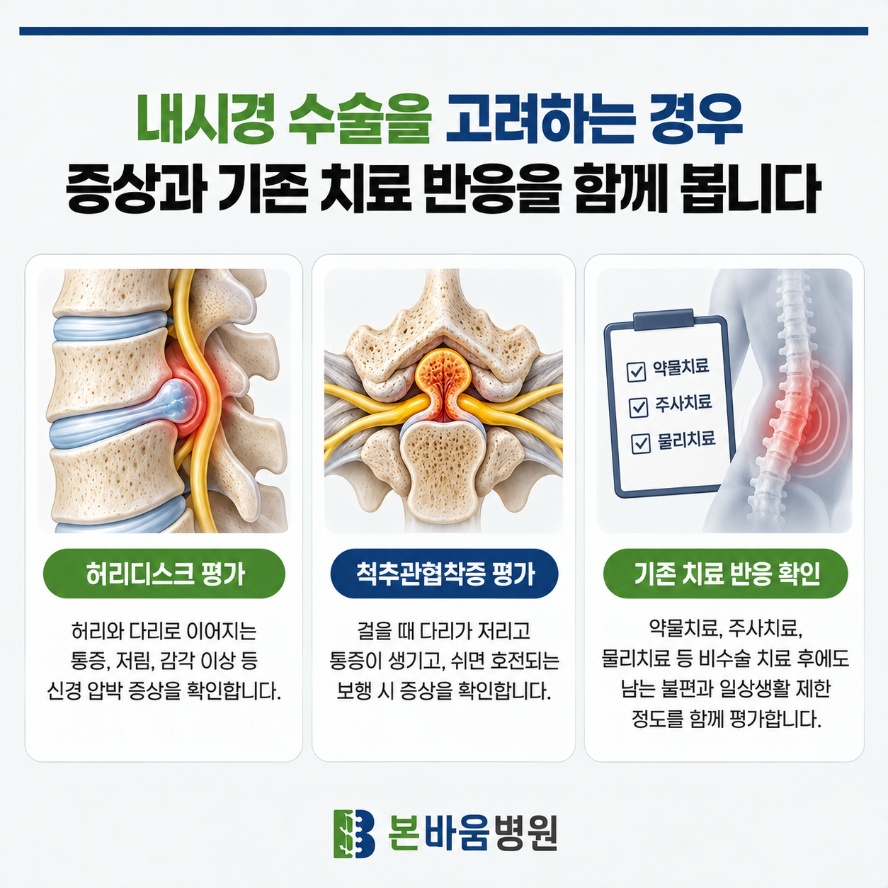 615d57dc6bfc84416f61d25eac82b614_1791942141_444.png 기존 치료의 반응과 다리 기능을 보고 판단합니다