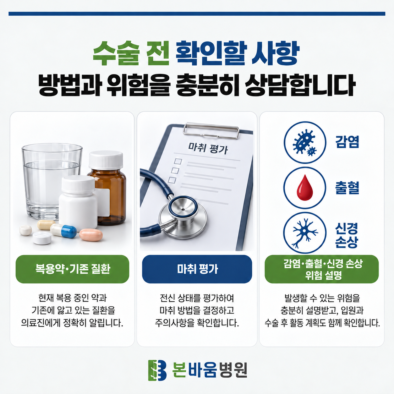 615d57dc6bfc84416f61d25eac82b614_1791942141_9695.png 복용약부터 마취까지, 수술 전 준비를 함께합니다